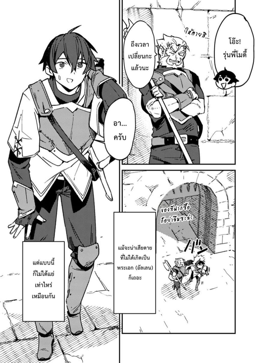Game Chishiki de Saikyou ni Natta Mob Heishi wa, Shin no Jitsuryoku wo Kakushitai page 6