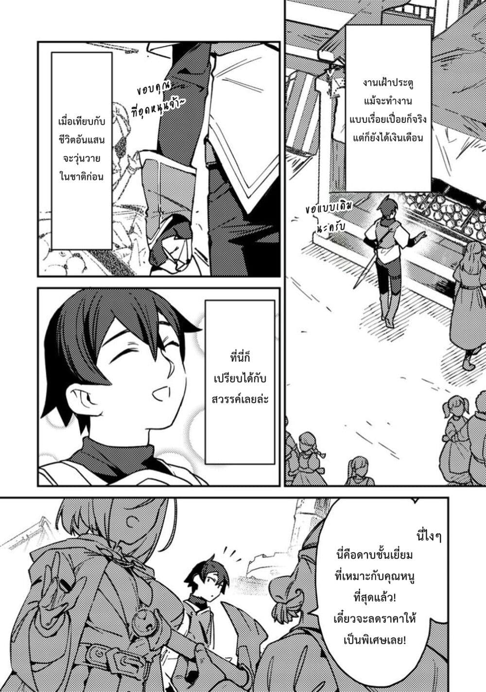 Game Chishiki de Saikyou ni Natta Mob Heishi wa, Shin no Jitsuryoku wo Kakushitai page 7
