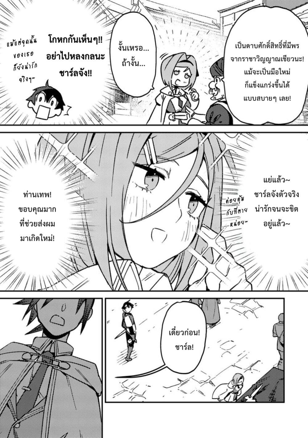 Game Chishiki de Saikyou ni Natta Mob Heishi wa, Shin no Jitsuryoku wo Kakushitai page 9