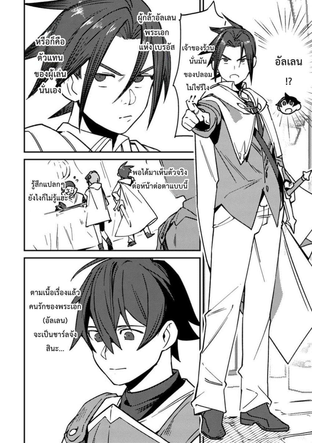 Game Chishiki de Saikyou ni Natta Mob Heishi wa, Shin no Jitsuryoku wo Kakushitai page 10