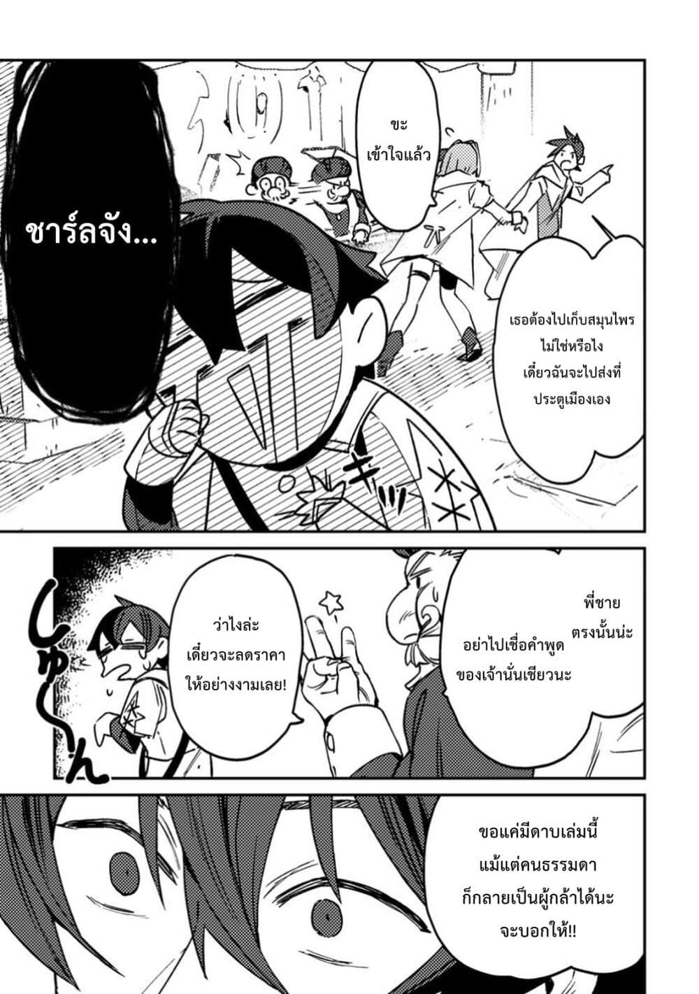 Game Chishiki de Saikyou ni Natta Mob Heishi wa, Shin no Jitsuryoku wo Kakushitai page 11