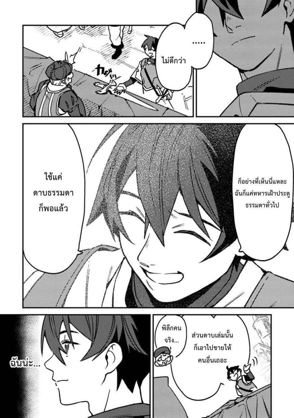 Game Chishiki de Saikyou ni Natta Mob Heishi wa, Shin no Jitsuryoku wo Kakushitai page 12