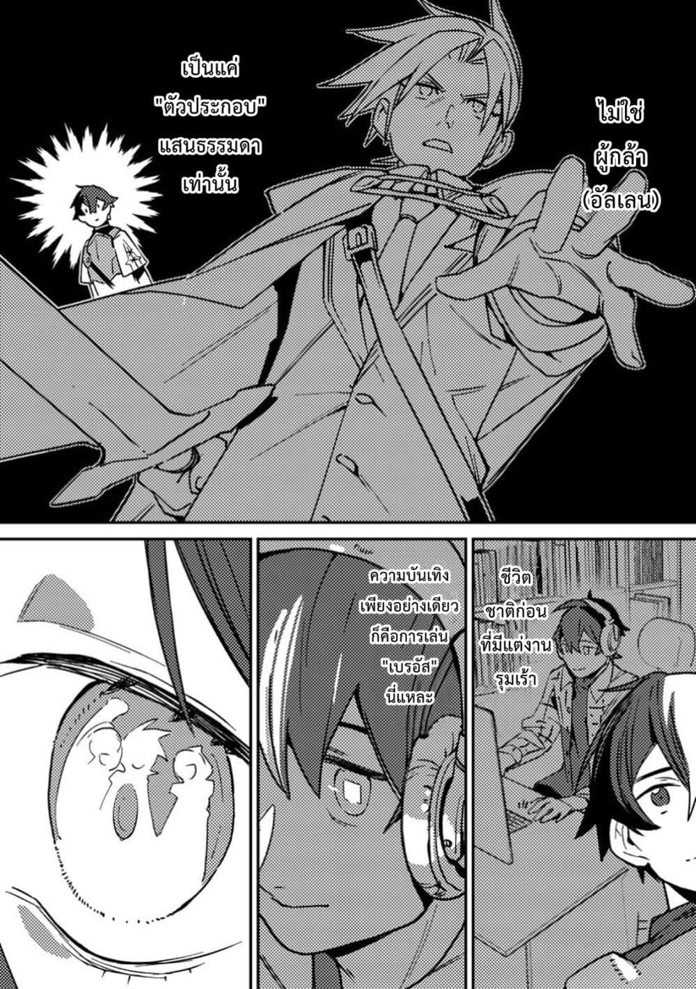 Game Chishiki de Saikyou ni Natta Mob Heishi wa, Shin no Jitsuryoku wo Kakushitai page 13