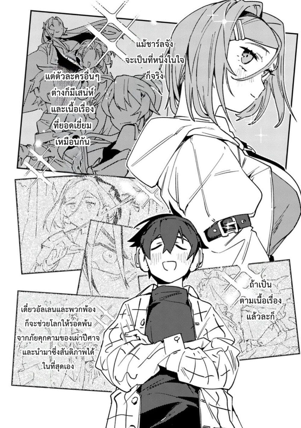 Game Chishiki de Saikyou ni Natta Mob Heishi wa, Shin no Jitsuryoku wo Kakushitai page 14