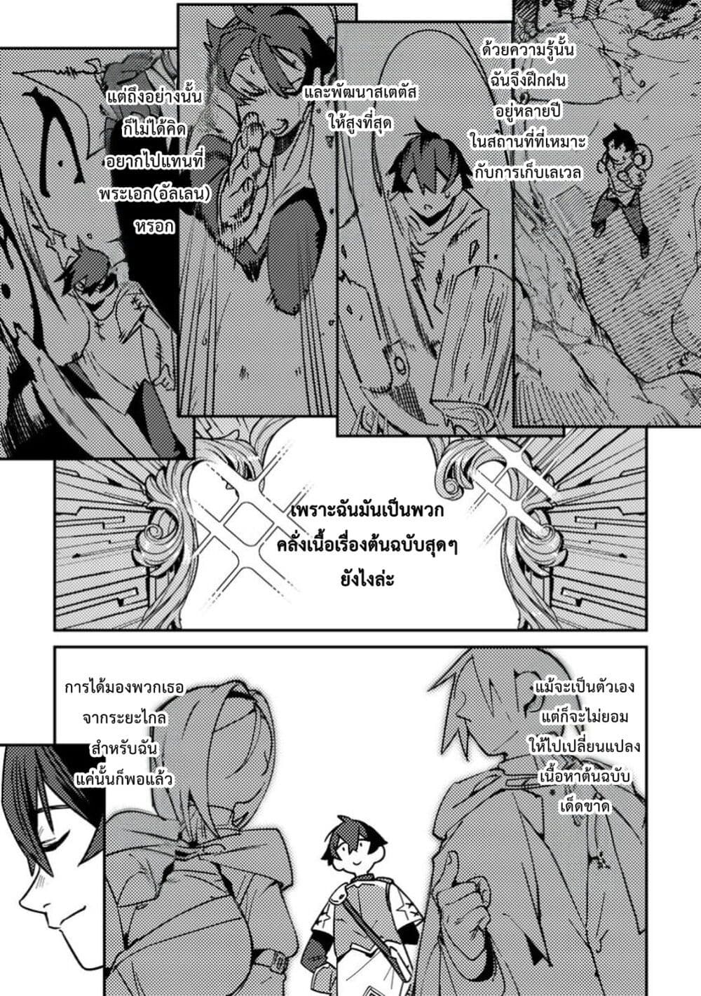 Game Chishiki de Saikyou ni Natta Mob Heishi wa, Shin no Jitsuryoku wo Kakushitai page 16
