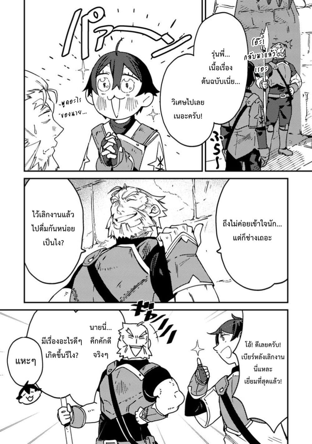 Game Chishiki de Saikyou ni Natta Mob Heishi wa, Shin no Jitsuryoku wo Kakushitai page 17