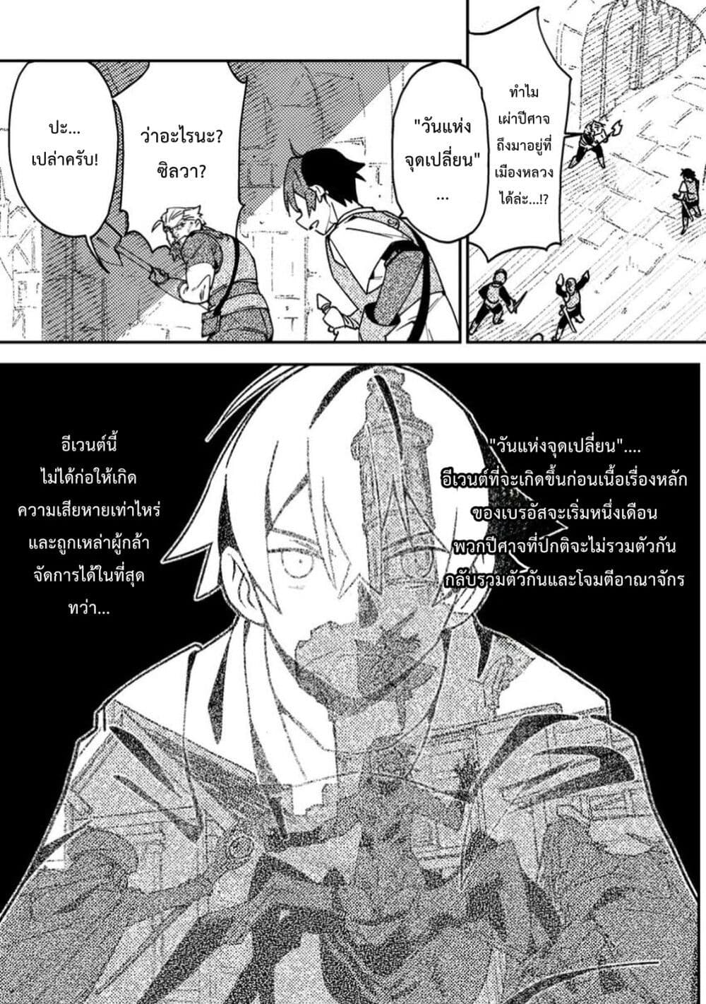 Game Chishiki de Saikyou ni Natta Mob Heishi wa, Shin no Jitsuryoku wo Kakushitai page 19