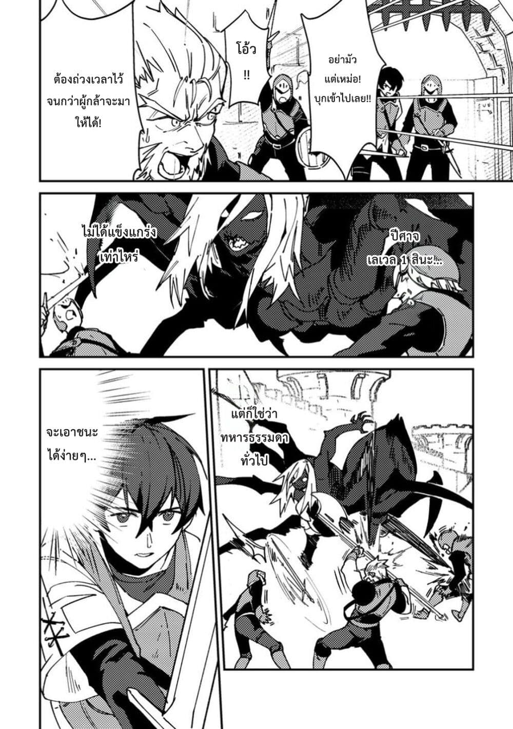 Game Chishiki de Saikyou ni Natta Mob Heishi wa, Shin no Jitsuryoku wo Kakushitai page 20