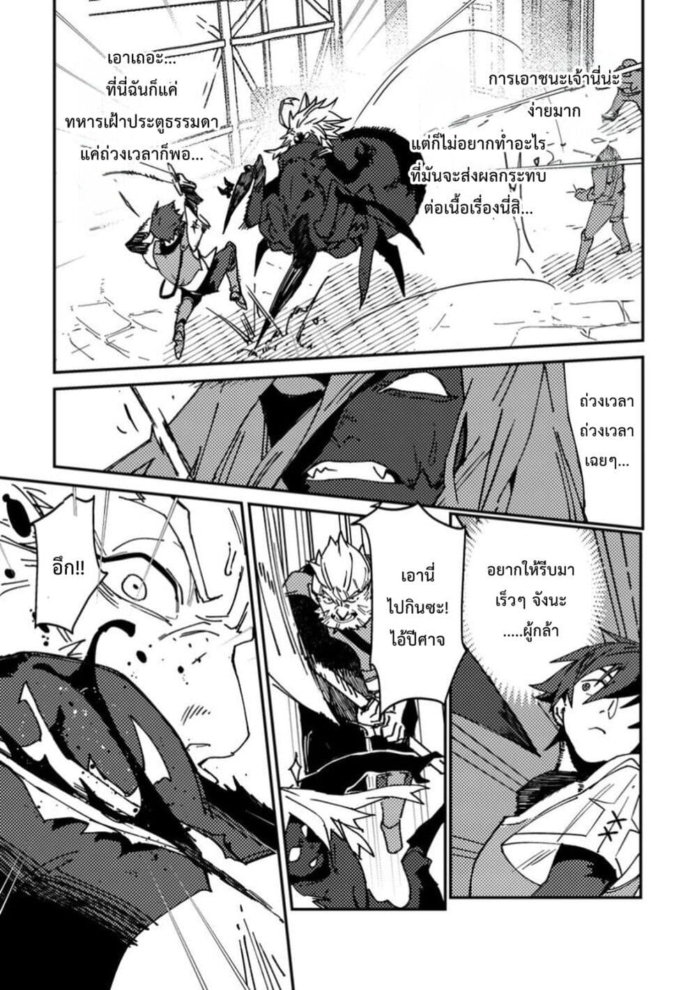 Game Chishiki de Saikyou ni Natta Mob Heishi wa, Shin no Jitsuryoku wo Kakushitai page 21