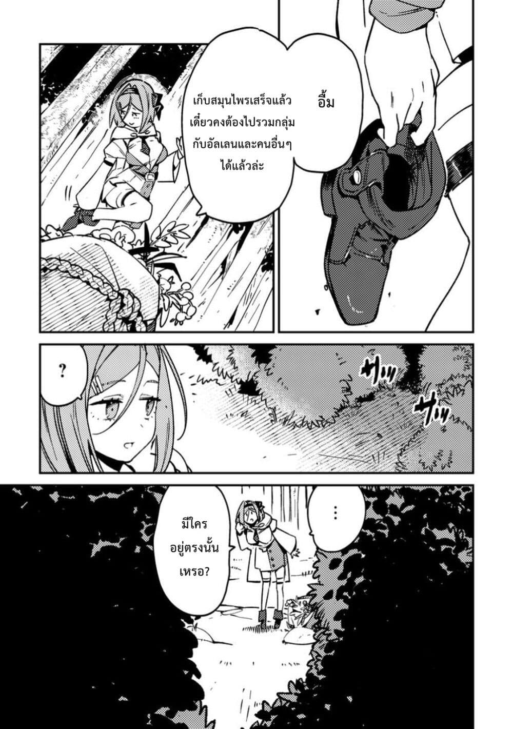 Game Chishiki de Saikyou ni Natta Mob Heishi wa, Shin no Jitsuryoku wo Kakushitai page 24