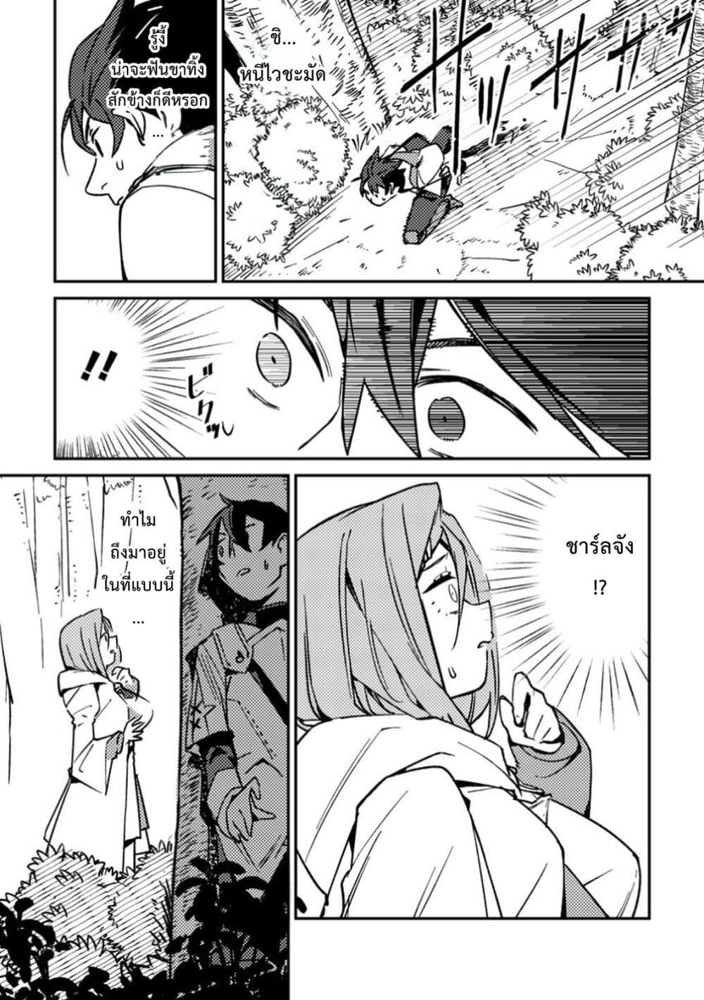 Game Chishiki de Saikyou ni Natta Mob Heishi wa, Shin no Jitsuryoku wo Kakushitai page 25