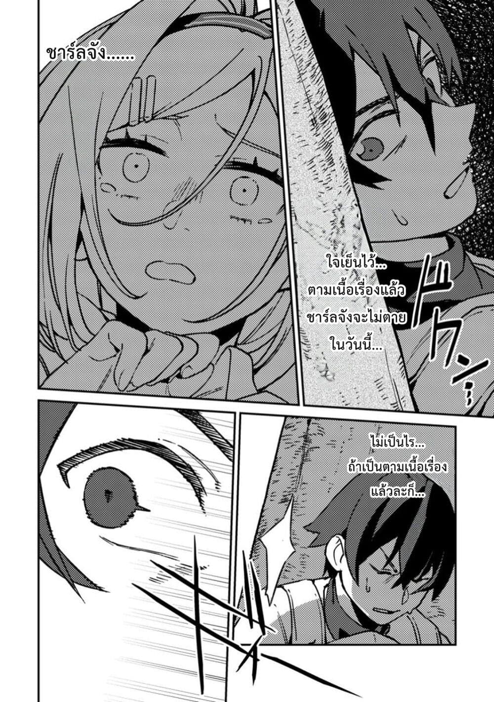 Game Chishiki de Saikyou ni Natta Mob Heishi wa, Shin no Jitsuryoku wo Kakushitai page 26