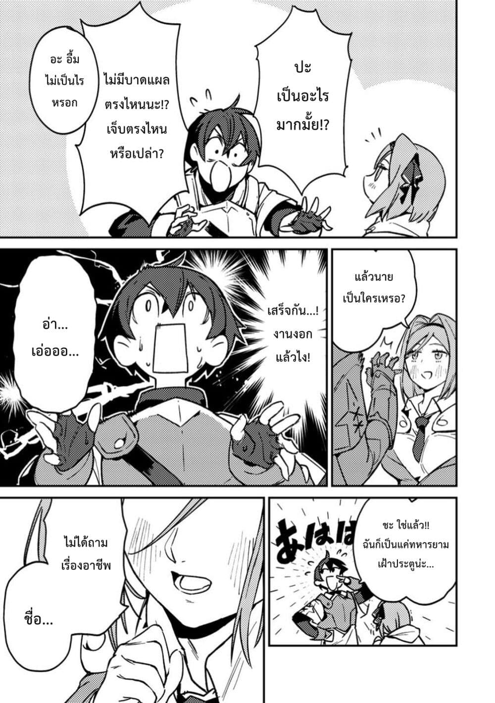 Game Chishiki de Saikyou ni Natta Mob Heishi wa, Shin no Jitsuryoku wo Kakushitai page 30