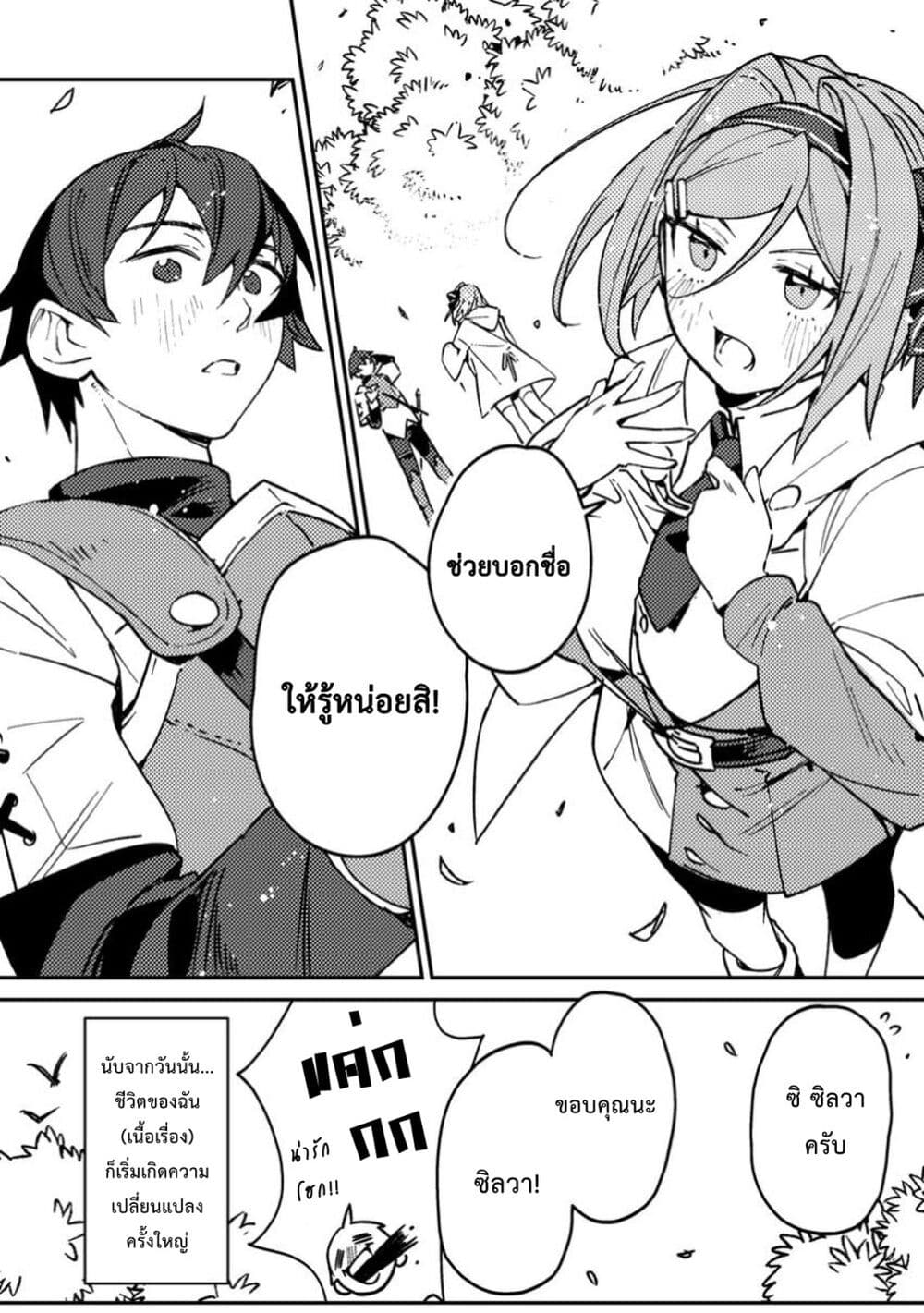 Game Chishiki de Saikyou ni Natta Mob Heishi wa, Shin no Jitsuryoku wo Kakushitai page 31