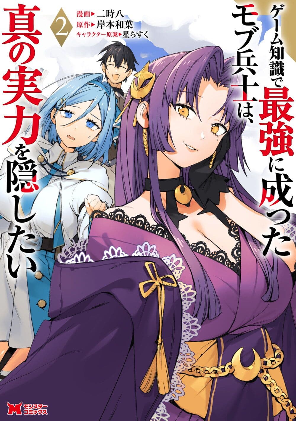 Game Chishiki de Saikyou ni Natta Mob Heishi wa, Shin no Jitsuryoku wo Kakushitai page 1