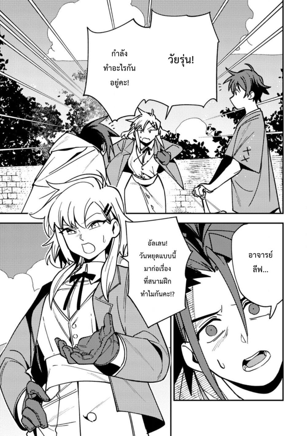 Game Chishiki de Saikyou ni Natta Mob Heishi wa, Shin no Jitsuryoku wo Kakushitai page 2