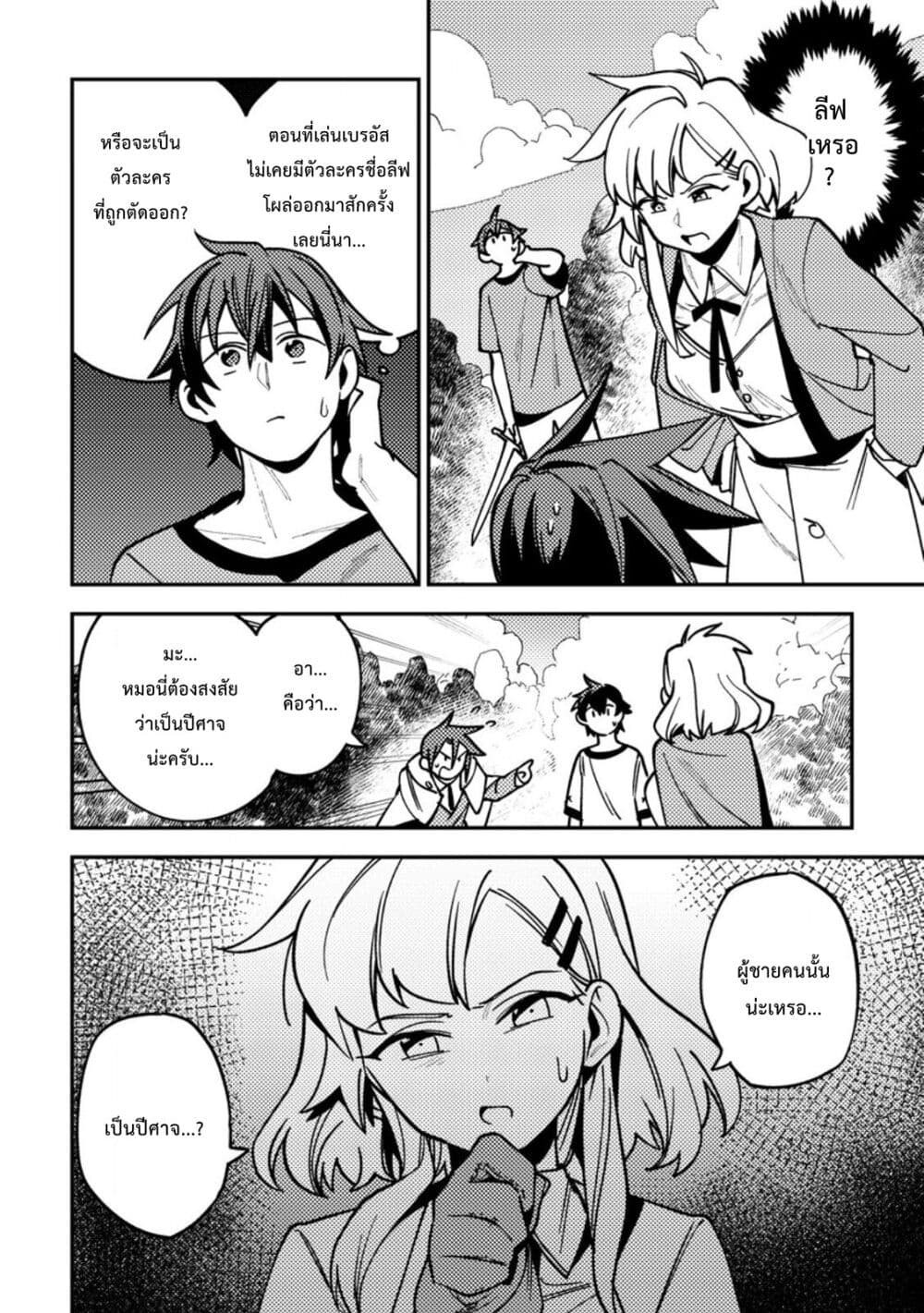 Game Chishiki de Saikyou ni Natta Mob Heishi wa, Shin no Jitsuryoku wo Kakushitai page 3