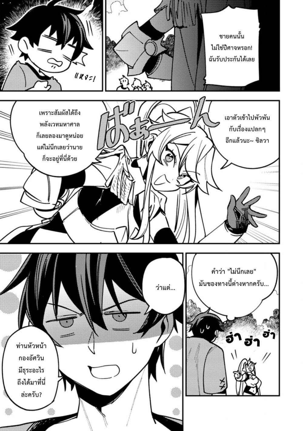 Game Chishiki de Saikyou ni Natta Mob Heishi wa, Shin no Jitsuryoku wo Kakushitai page 4