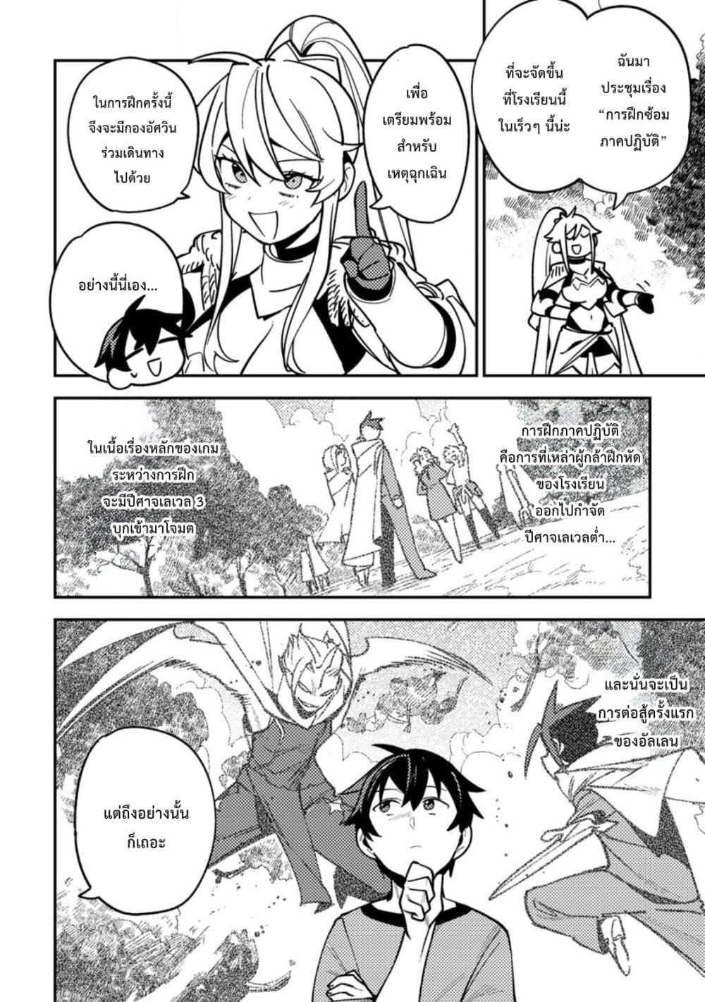 Game Chishiki de Saikyou ni Natta Mob Heishi wa, Shin no Jitsuryoku wo Kakushitai page 5