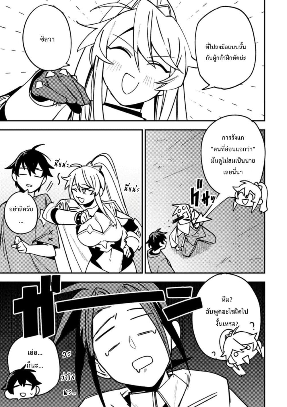 Game Chishiki de Saikyou ni Natta Mob Heishi wa, Shin no Jitsuryoku wo Kakushitai page 6