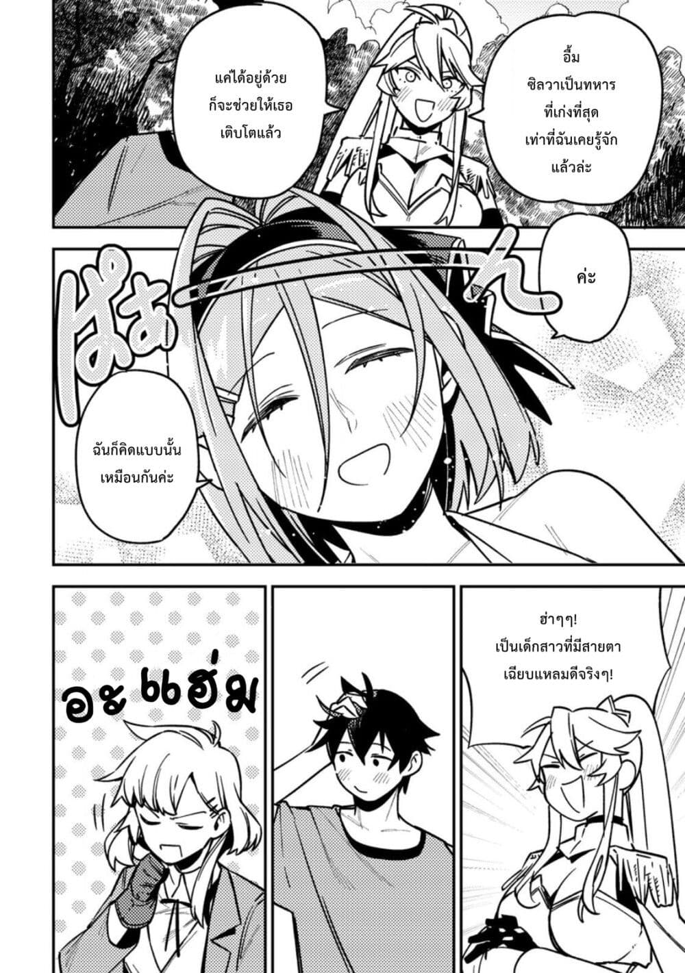 Game Chishiki de Saikyou ni Natta Mob Heishi wa, Shin no Jitsuryoku wo Kakushitai page 9