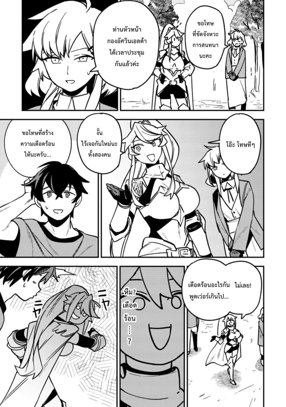 Game Chishiki de Saikyou ni Natta Mob Heishi wa, Shin no Jitsuryoku wo Kakushitai page 10
