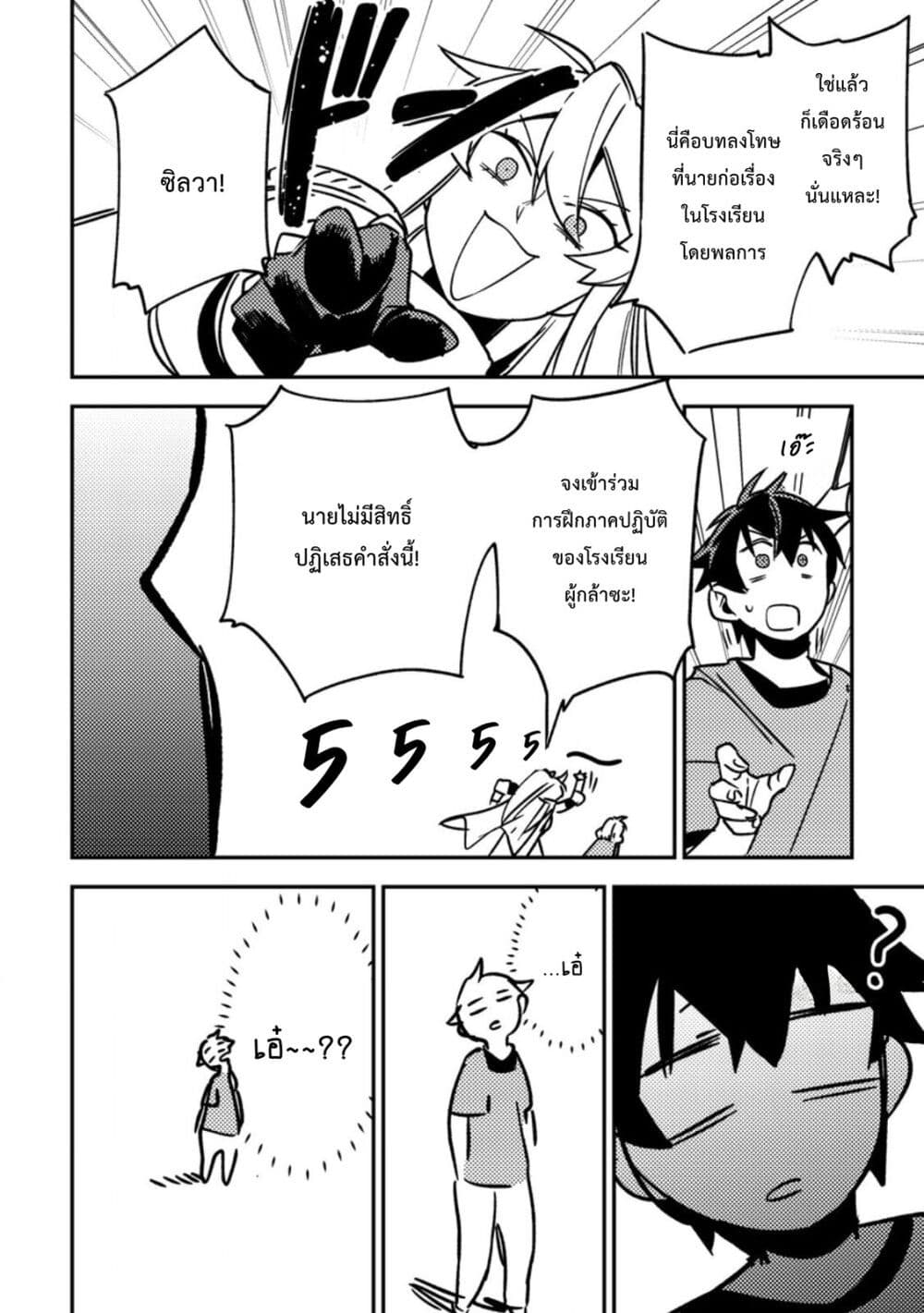 Game Chishiki de Saikyou ni Natta Mob Heishi wa, Shin no Jitsuryoku wo Kakushitai page 11