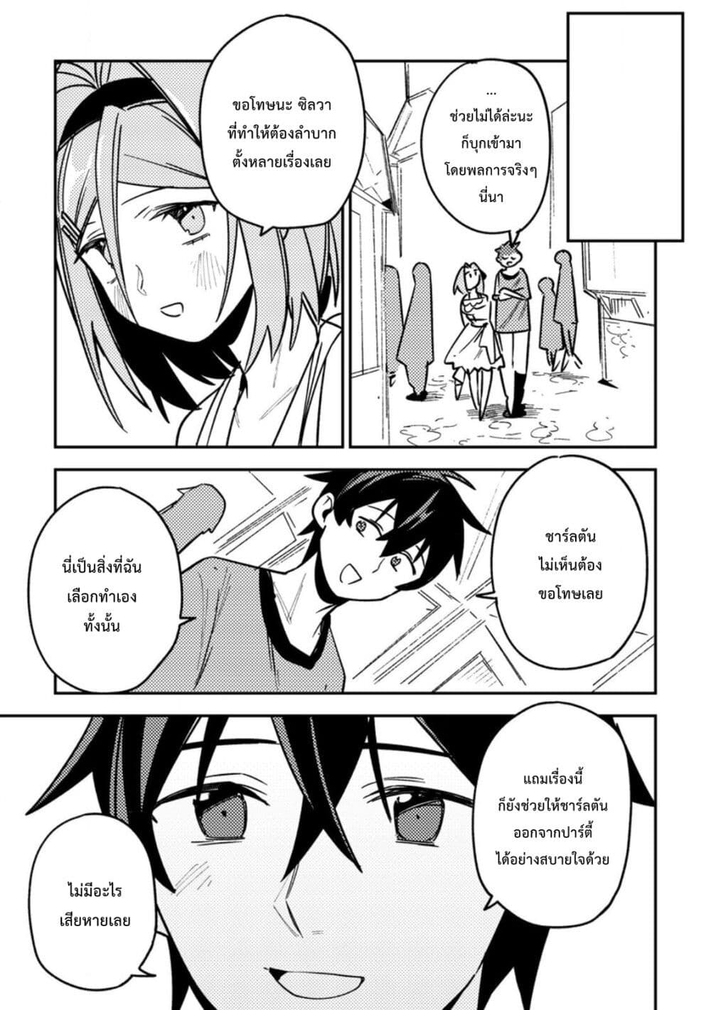 Game Chishiki de Saikyou ni Natta Mob Heishi wa, Shin no Jitsuryoku wo Kakushitai page 12