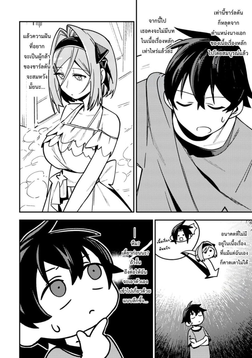 Game Chishiki de Saikyou ni Natta Mob Heishi wa, Shin no Jitsuryoku wo Kakushitai page 13