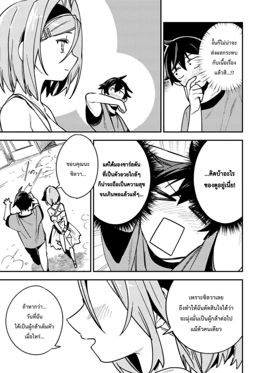 Game Chishiki de Saikyou ni Natta Mob Heishi wa, Shin no Jitsuryoku wo Kakushitai page 14