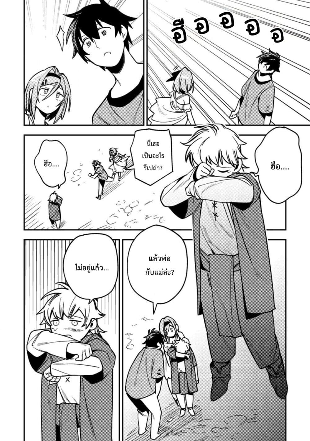 Game Chishiki de Saikyou ni Natta Mob Heishi wa, Shin no Jitsuryoku wo Kakushitai page 16