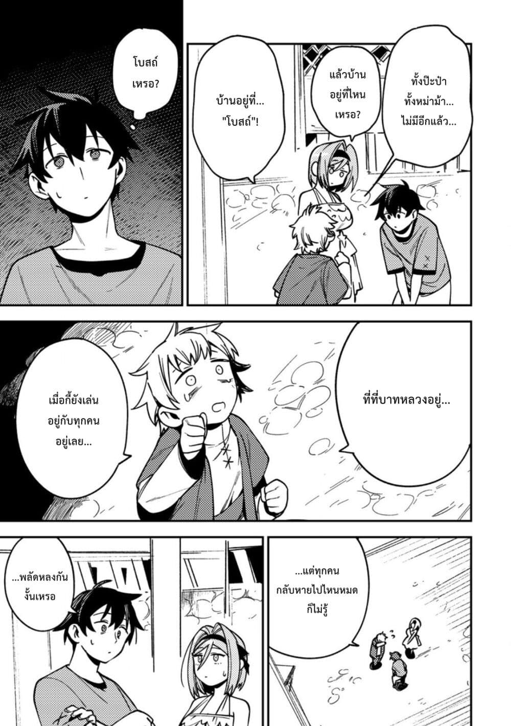 Game Chishiki de Saikyou ni Natta Mob Heishi wa, Shin no Jitsuryoku wo Kakushitai page 17