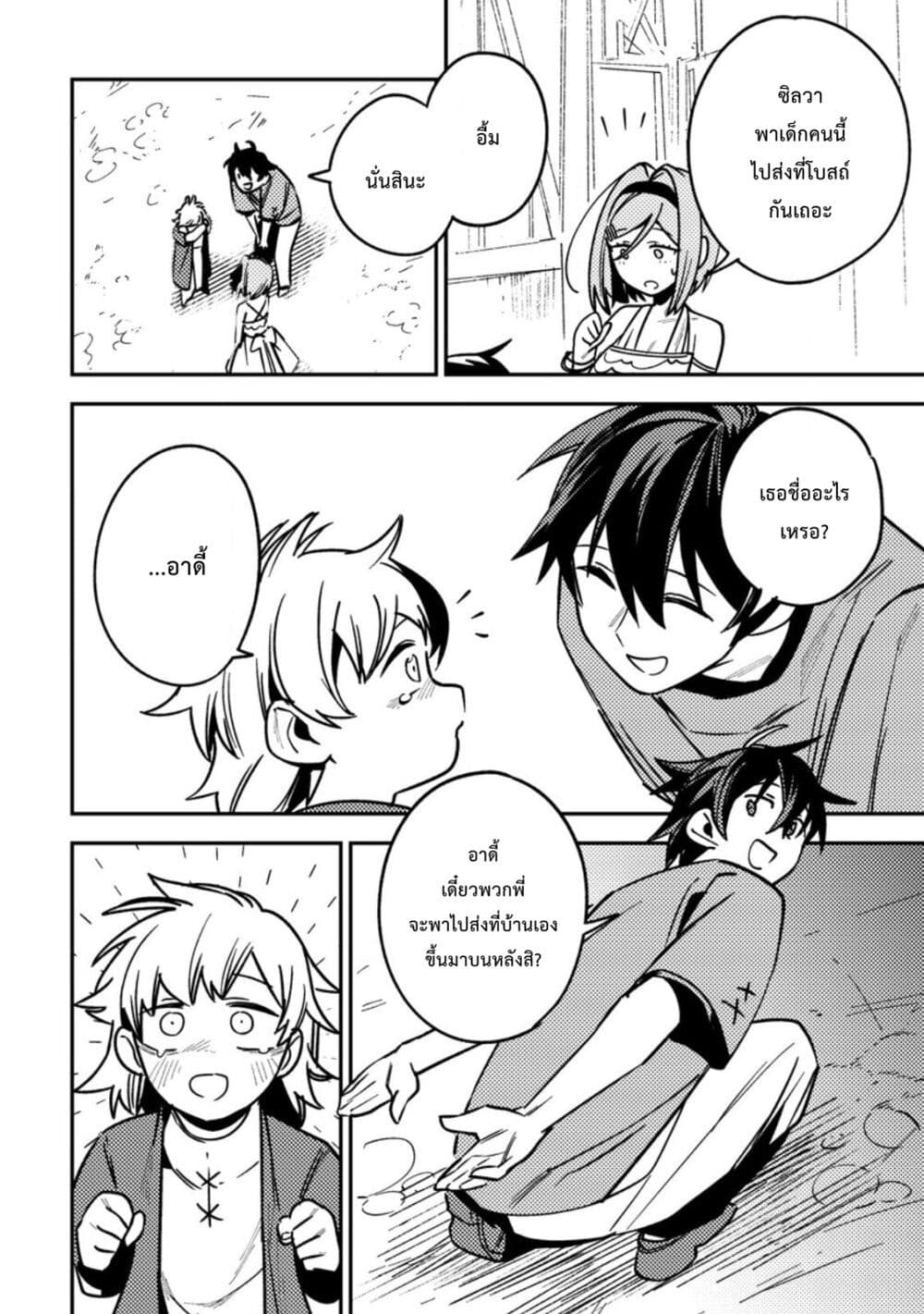 Game Chishiki de Saikyou ni Natta Mob Heishi wa, Shin no Jitsuryoku wo Kakushitai page 18