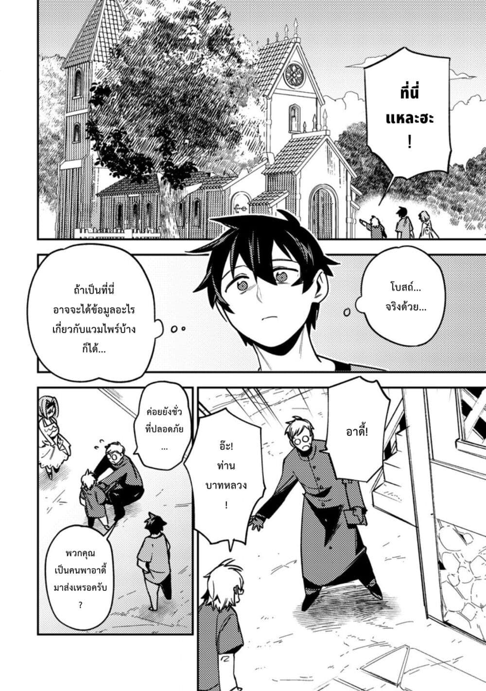Game Chishiki de Saikyou ni Natta Mob Heishi wa, Shin no Jitsuryoku wo Kakushitai page 20