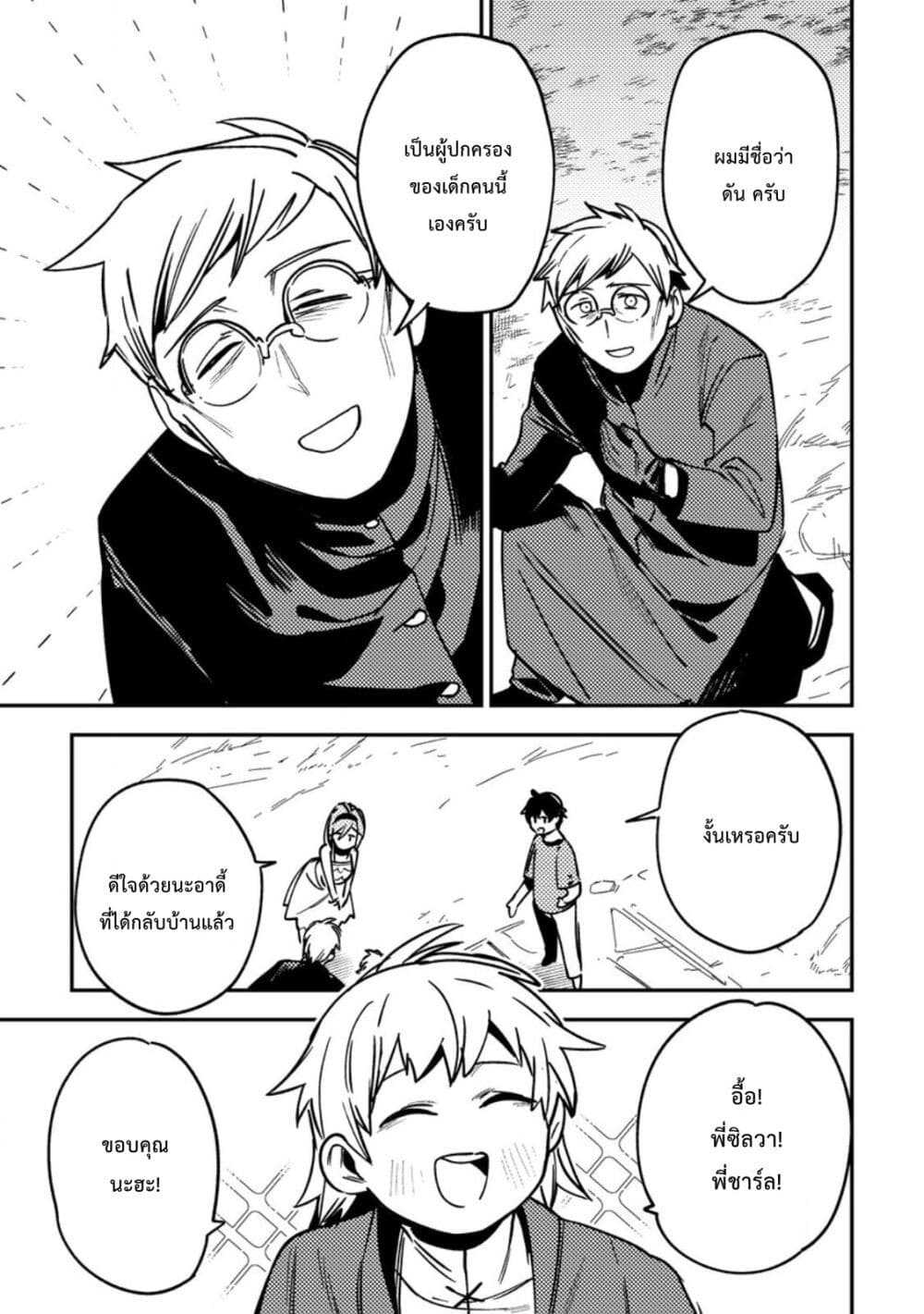 Game Chishiki de Saikyou ni Natta Mob Heishi wa, Shin no Jitsuryoku wo Kakushitai page 21