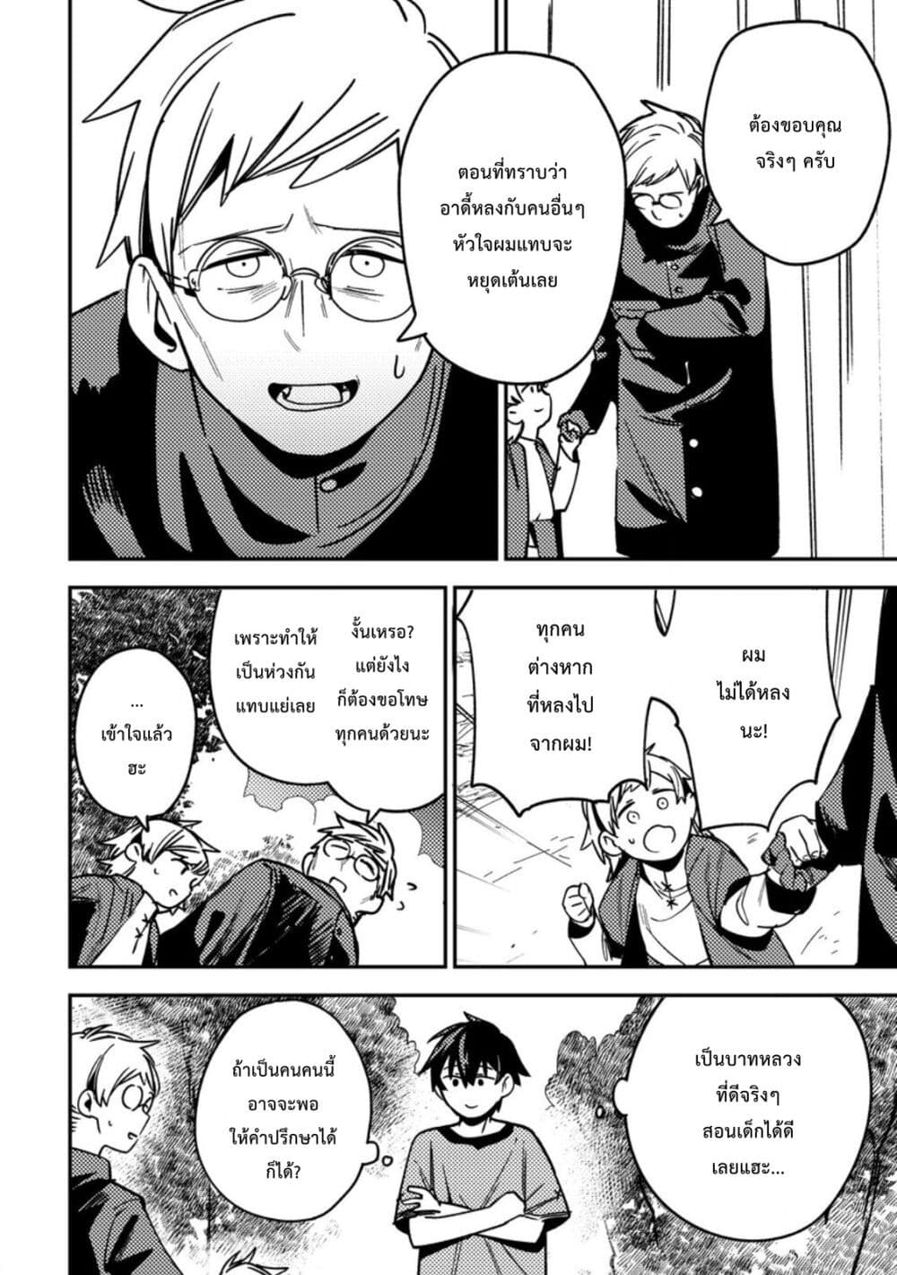 Game Chishiki de Saikyou ni Natta Mob Heishi wa, Shin no Jitsuryoku wo Kakushitai page 22