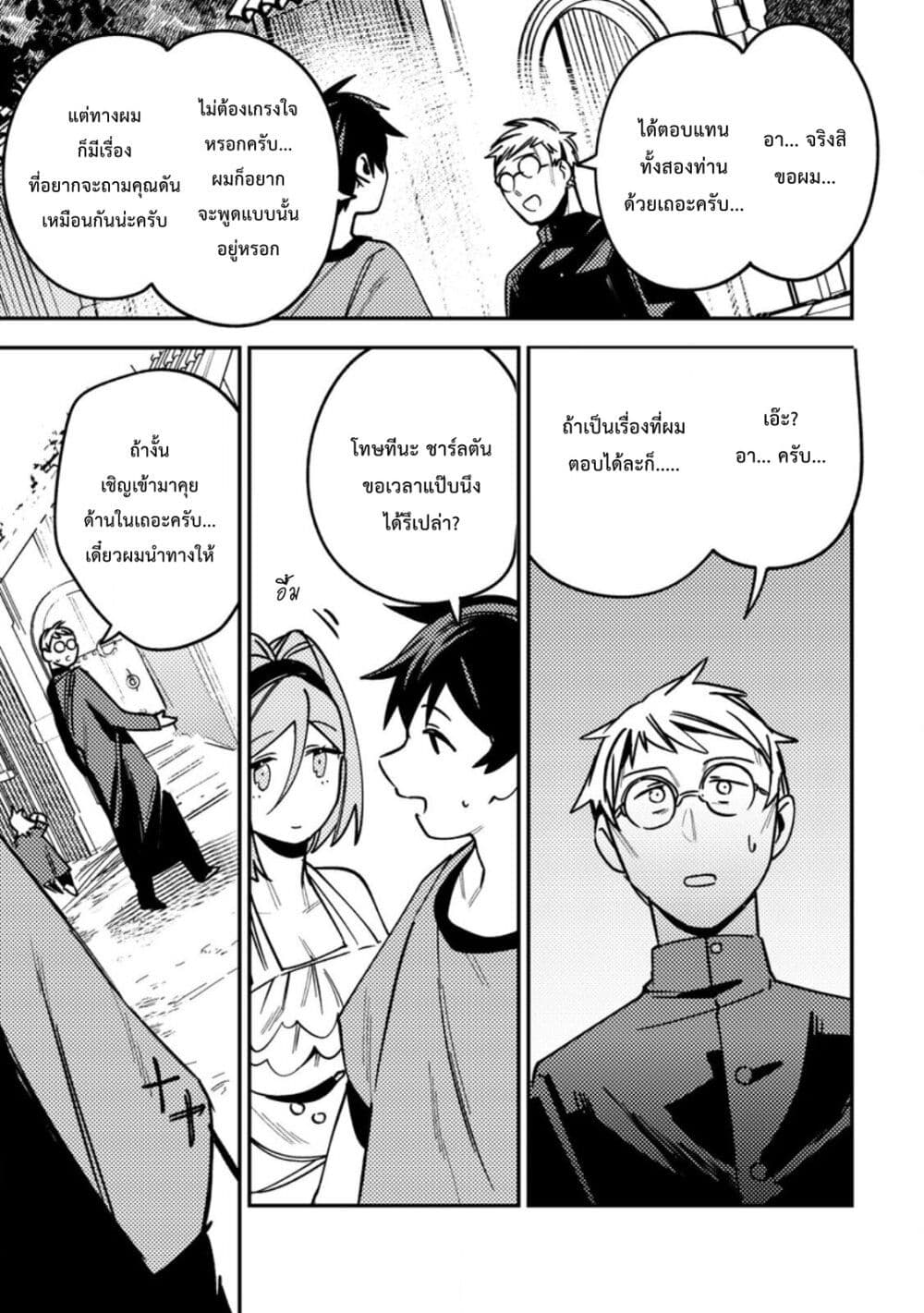 Game Chishiki de Saikyou ni Natta Mob Heishi wa, Shin no Jitsuryoku wo Kakushitai page 23