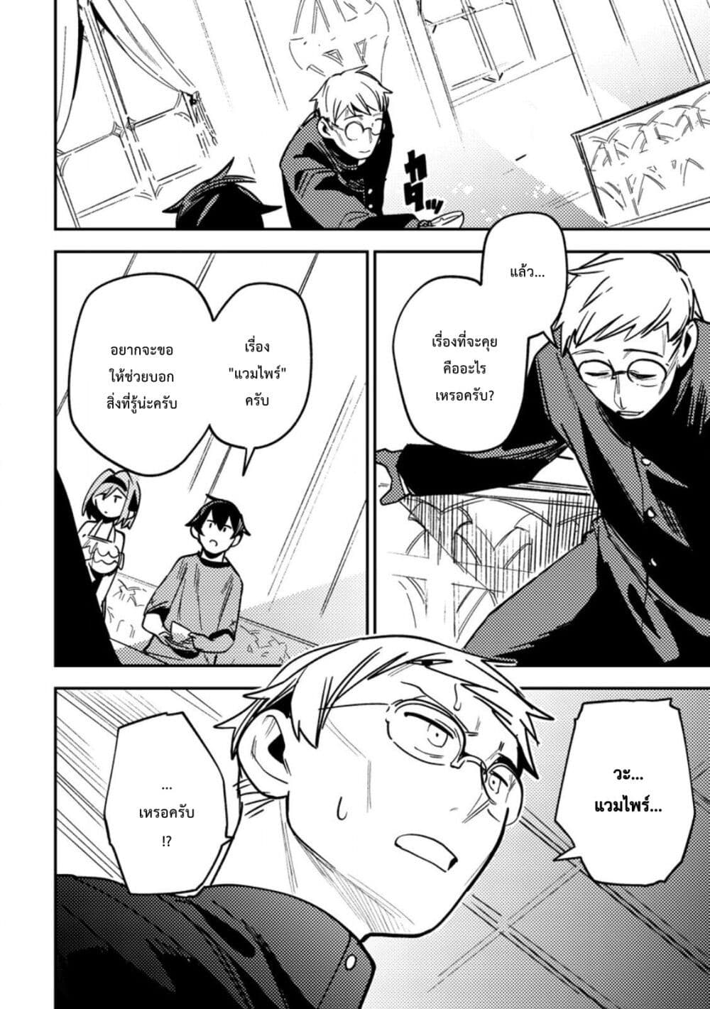 Game Chishiki de Saikyou ni Natta Mob Heishi wa, Shin no Jitsuryoku wo Kakushitai page 24