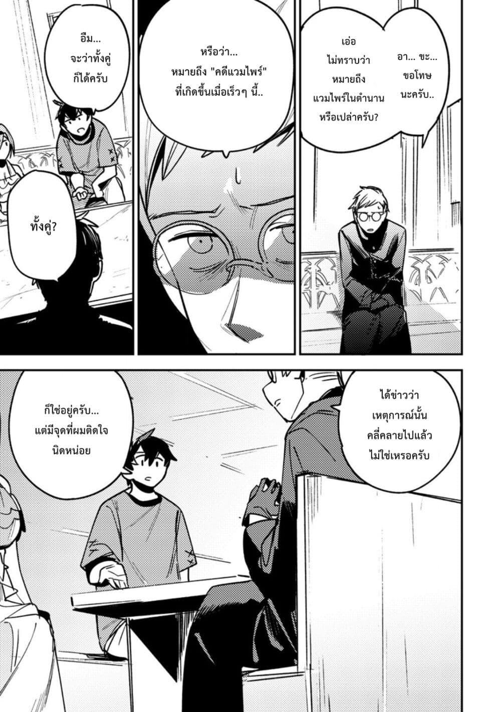 Game Chishiki de Saikyou ni Natta Mob Heishi wa, Shin no Jitsuryoku wo Kakushitai page 25