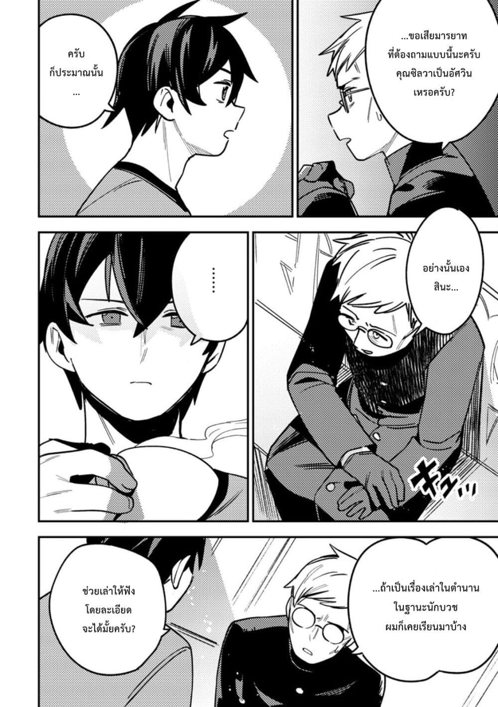 Game Chishiki de Saikyou ni Natta Mob Heishi wa, Shin no Jitsuryoku wo Kakushitai page 26