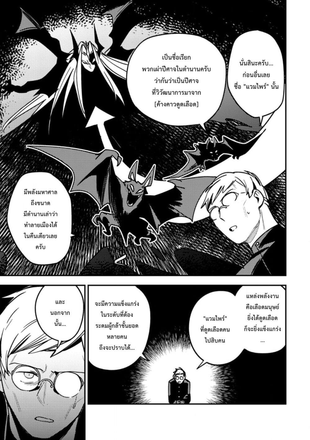Game Chishiki de Saikyou ni Natta Mob Heishi wa, Shin no Jitsuryoku wo Kakushitai page 27