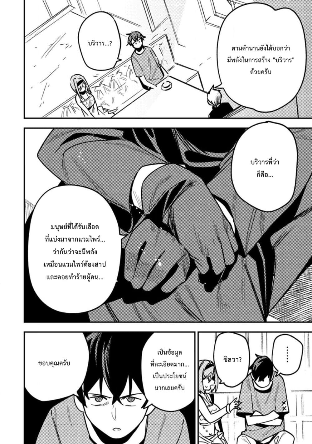 Game Chishiki de Saikyou ni Natta Mob Heishi wa, Shin no Jitsuryoku wo Kakushitai page 28