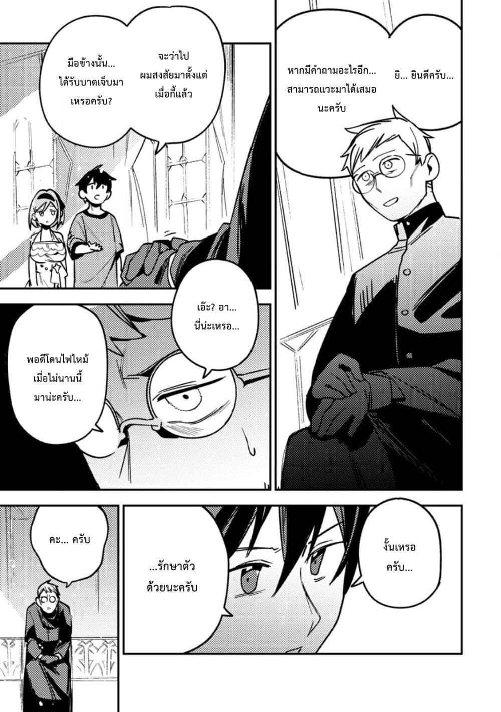 Game Chishiki de Saikyou ni Natta Mob Heishi wa, Shin no Jitsuryoku wo Kakushitai page 29