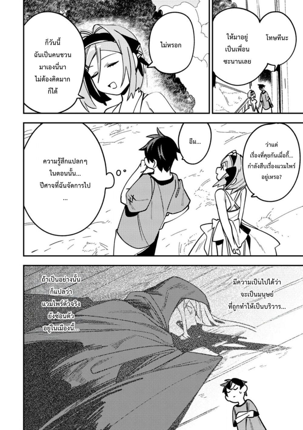 Game Chishiki de Saikyou ni Natta Mob Heishi wa, Shin no Jitsuryoku wo Kakushitai page 30