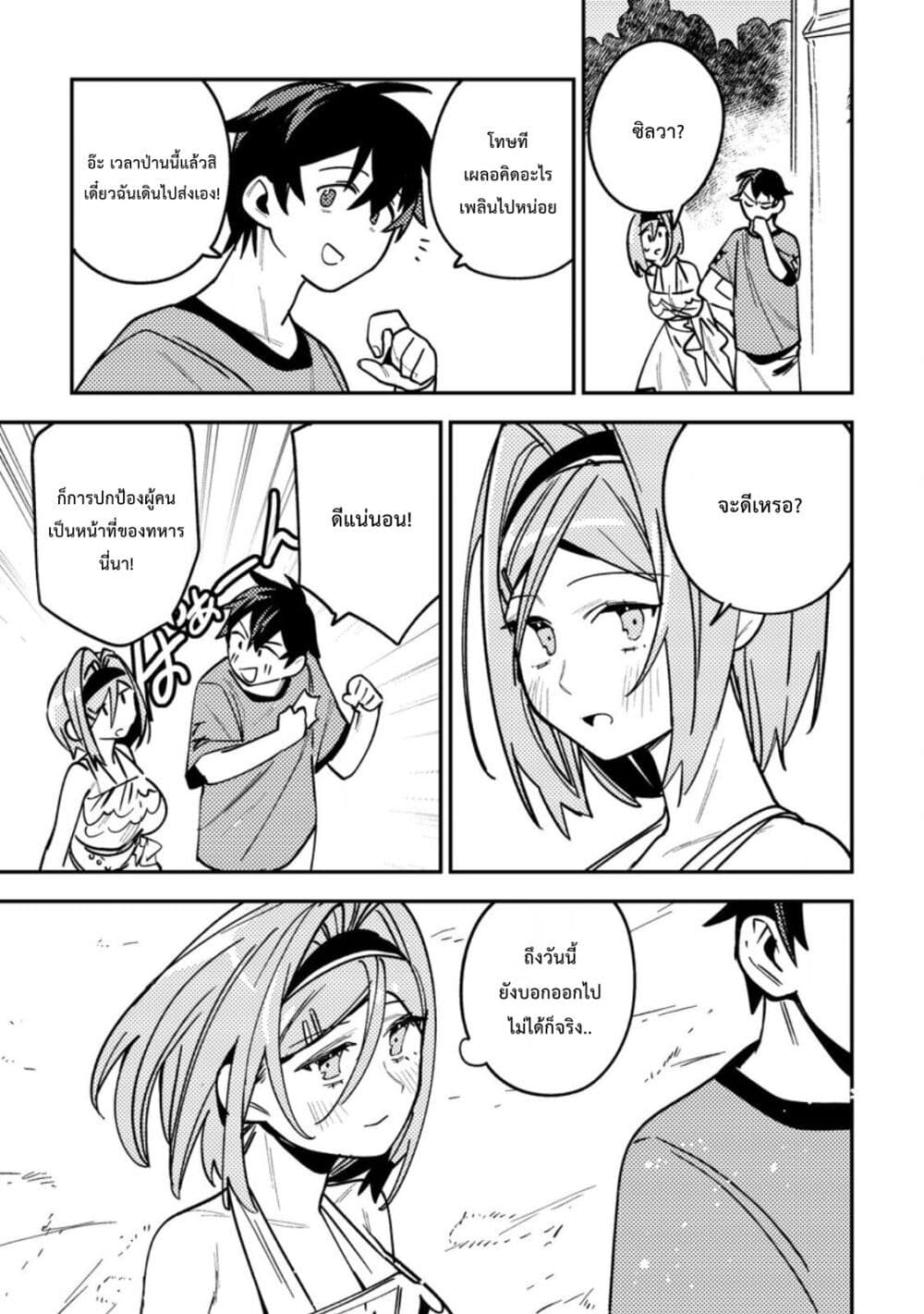 Game Chishiki de Saikyou ni Natta Mob Heishi wa, Shin no Jitsuryoku wo Kakushitai page 31