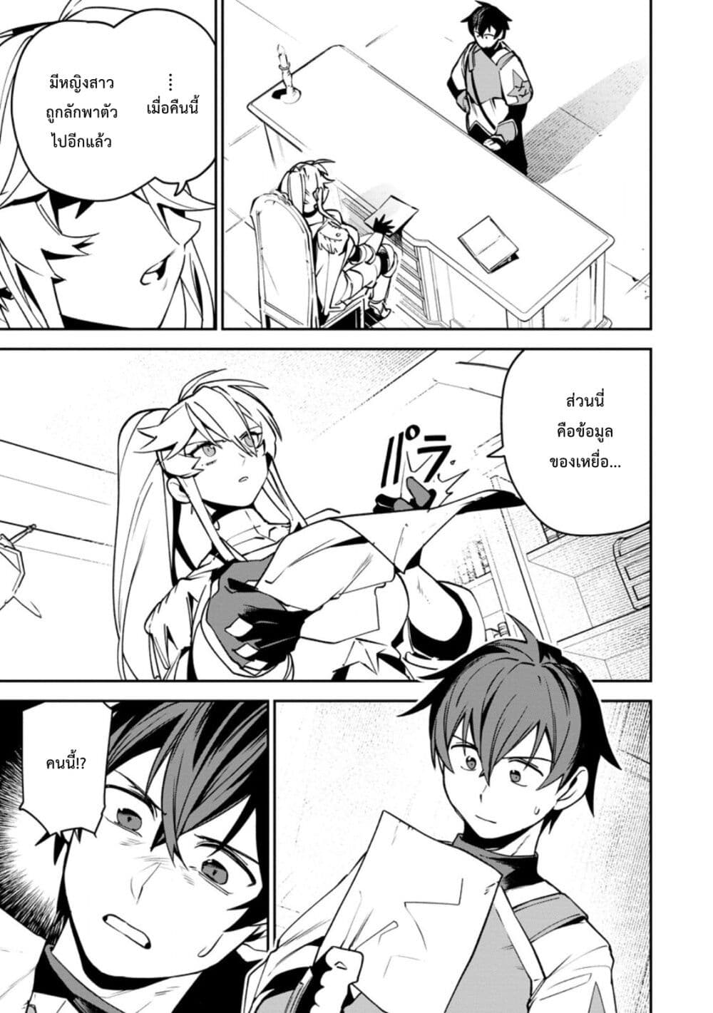 Game Chishiki de Saikyou ni Natta Mob Heishi wa, Shin no Jitsuryoku wo Kakushitai page 2