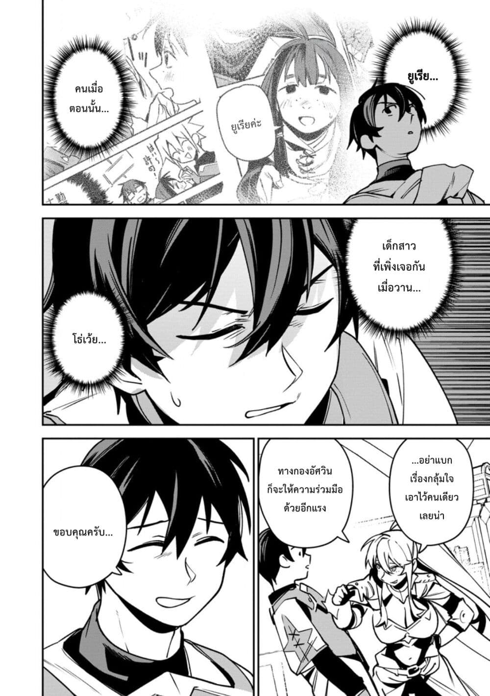 Game Chishiki de Saikyou ni Natta Mob Heishi wa, Shin no Jitsuryoku wo Kakushitai page 3
