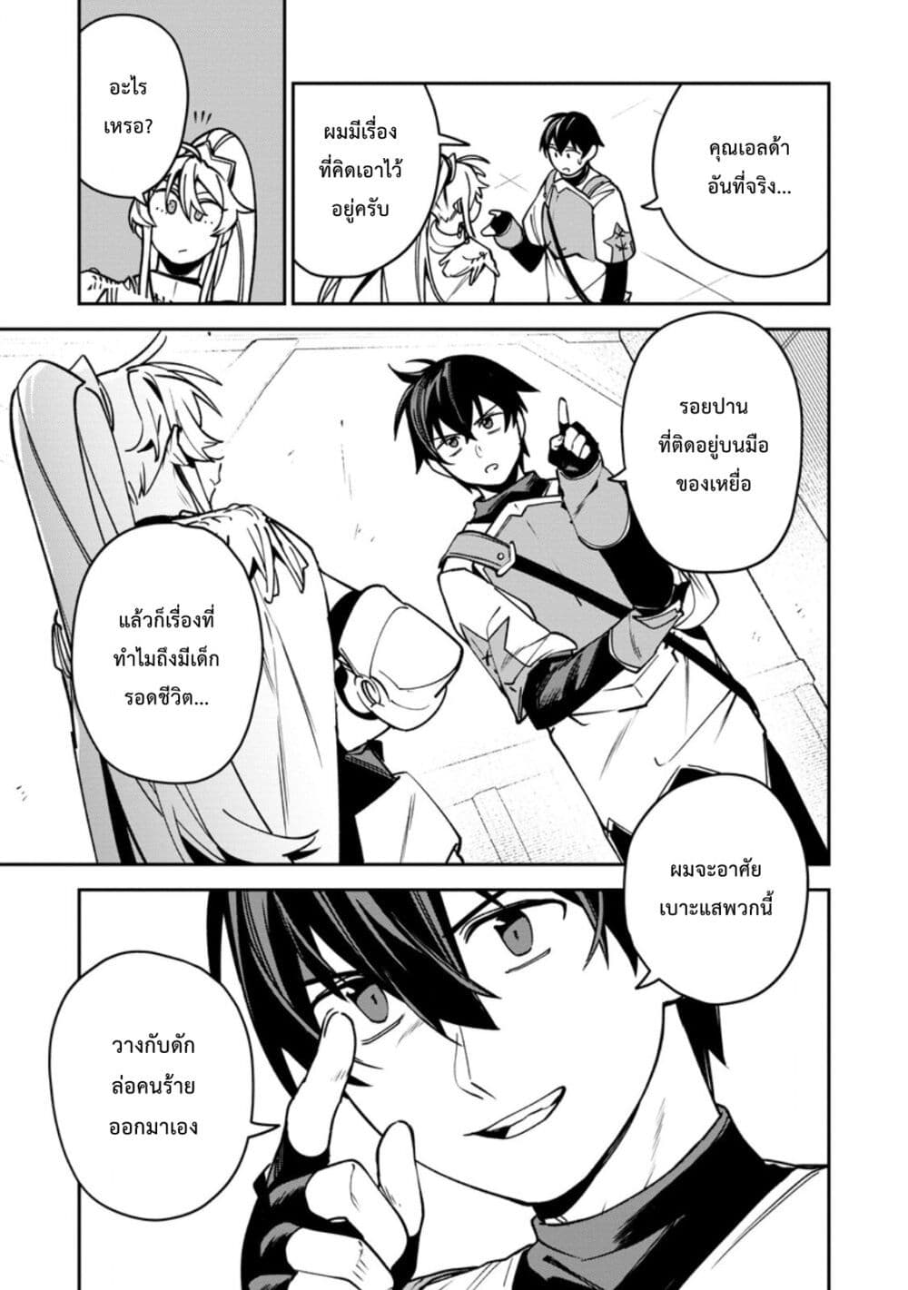 Game Chishiki de Saikyou ni Natta Mob Heishi wa, Shin no Jitsuryoku wo Kakushitai page 4