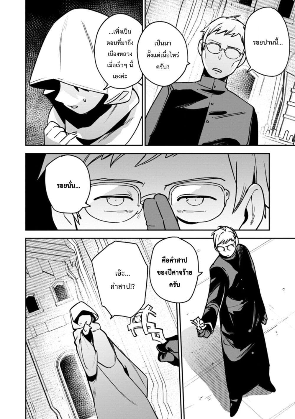 Game Chishiki de Saikyou ni Natta Mob Heishi wa, Shin no Jitsuryoku wo Kakushitai page 7