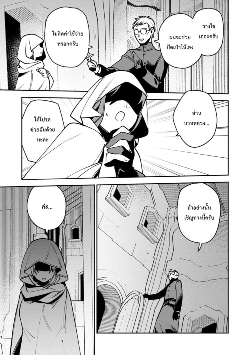 Game Chishiki de Saikyou ni Natta Mob Heishi wa, Shin no Jitsuryoku wo Kakushitai page 8